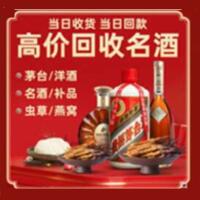 凤凰烟酒回收:茅台酒,酒瓶,洋酒,名酒,冬虫夏草,老酒,凤凰跃国烟酒经营部