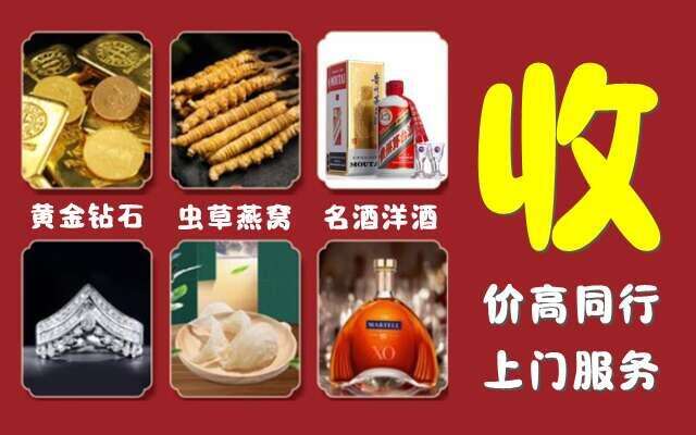 凤凰烟酒回收店